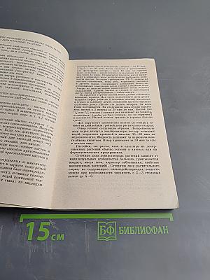 Фитотерапия