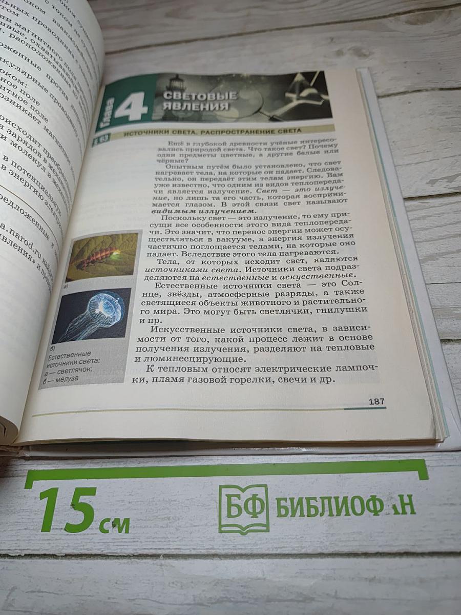 Физика 8 класс