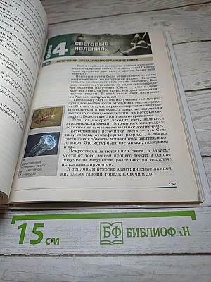 Физика 8 класс