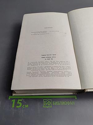 Немиги кровавые берега; За годом год