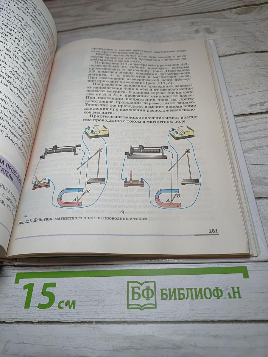 Физика 8 класс
