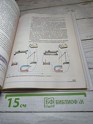 Физика 8 класс