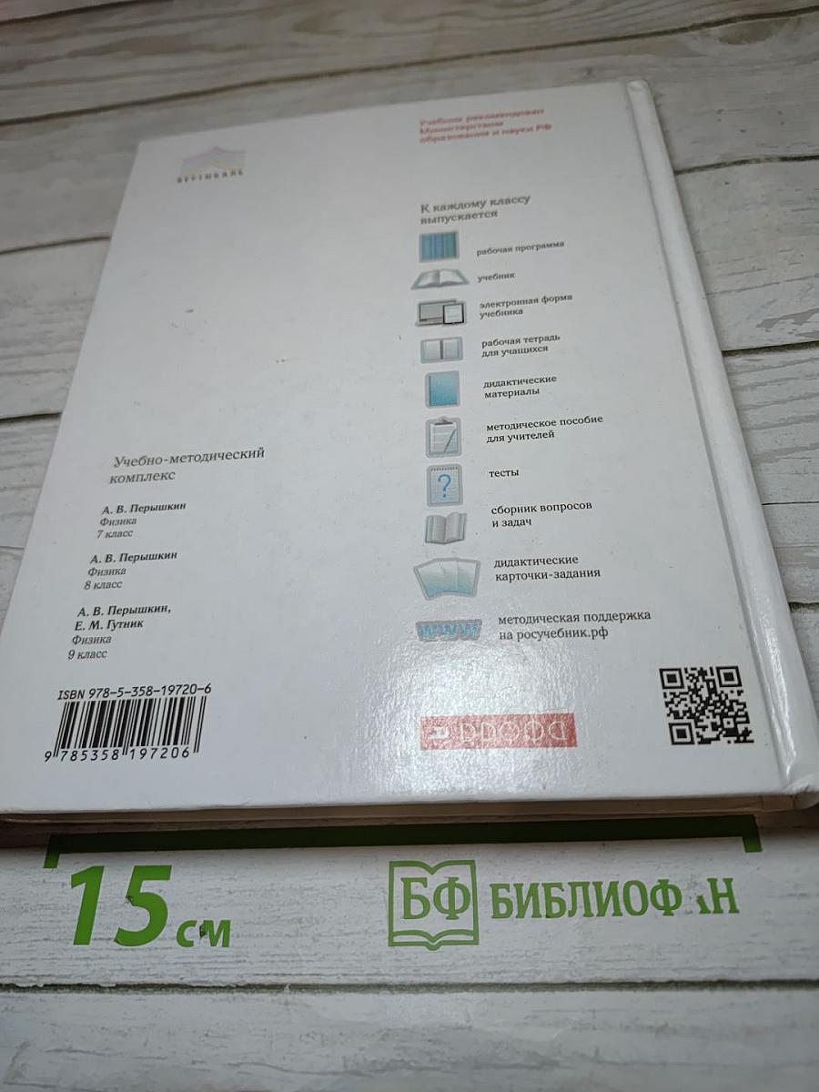 Физика 8 класс