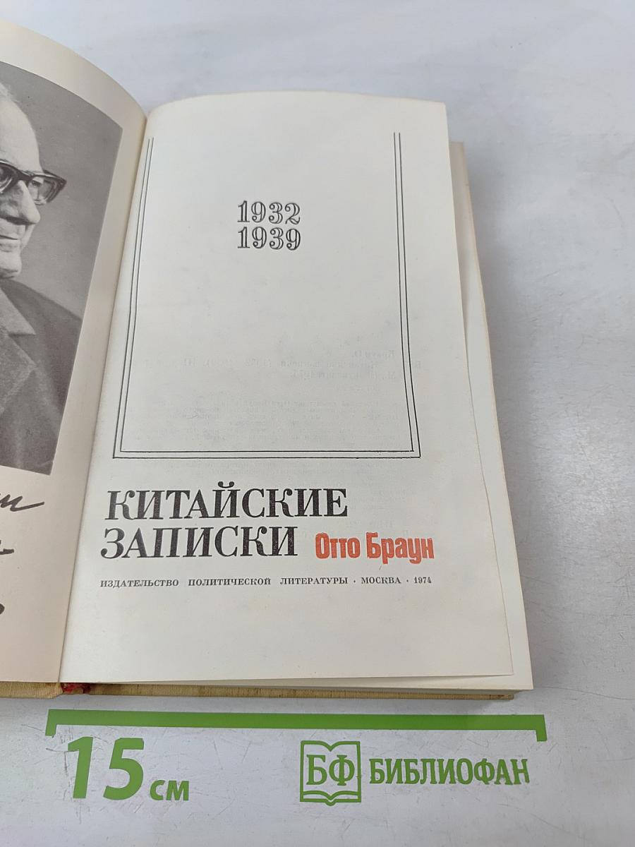 Китайские записки