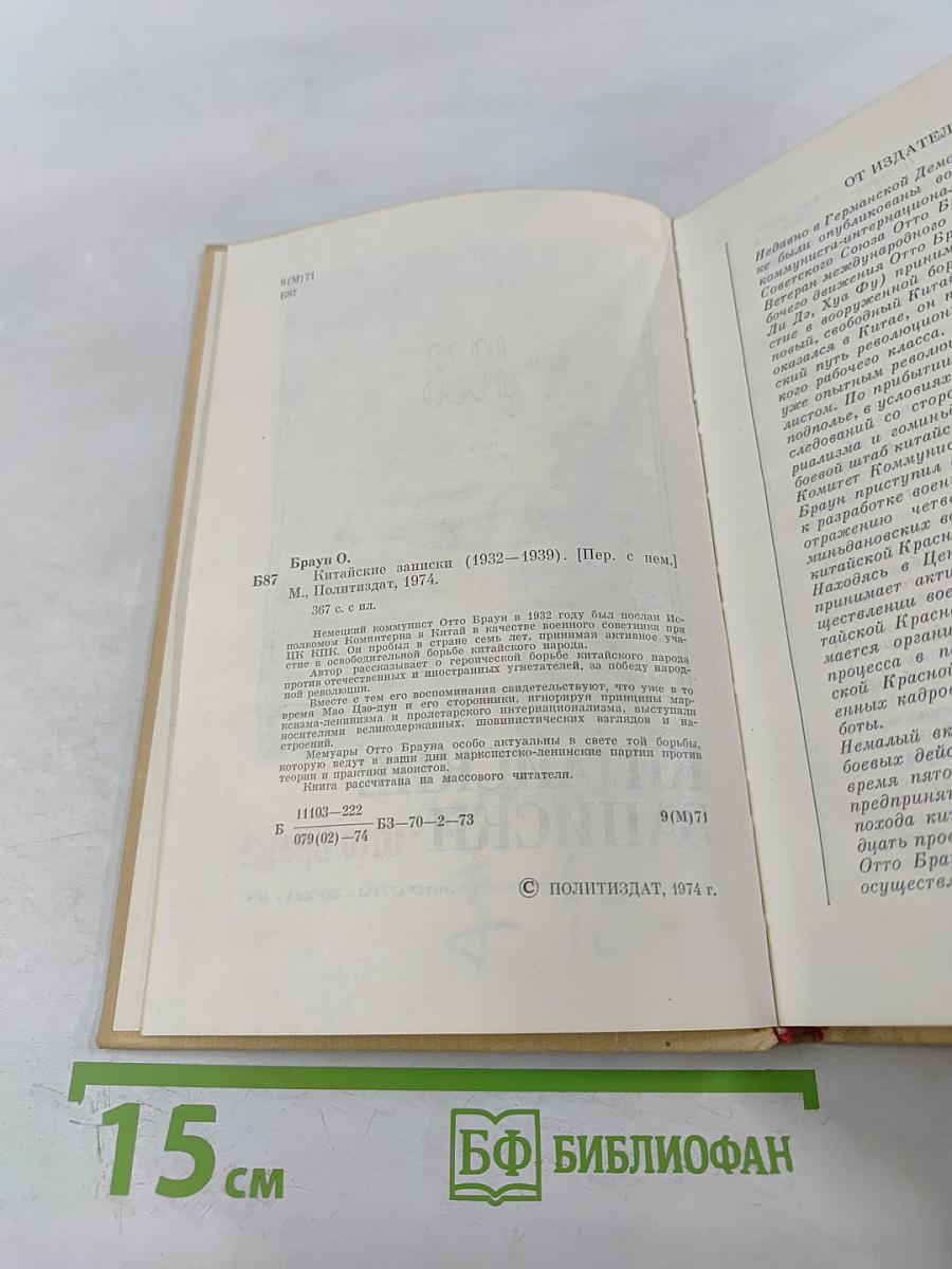 Китайские записки