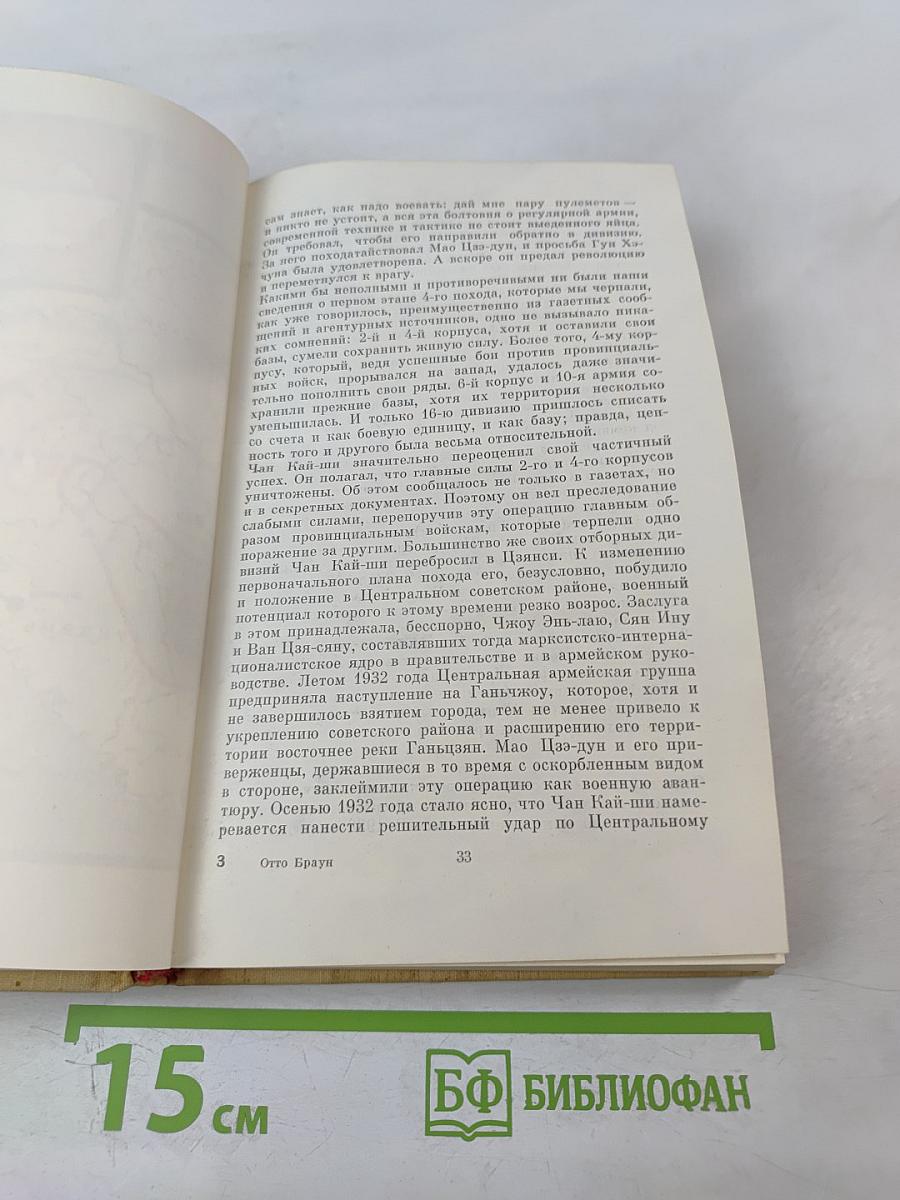 Китайские записки