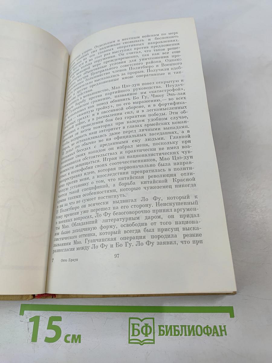 Китайские записки