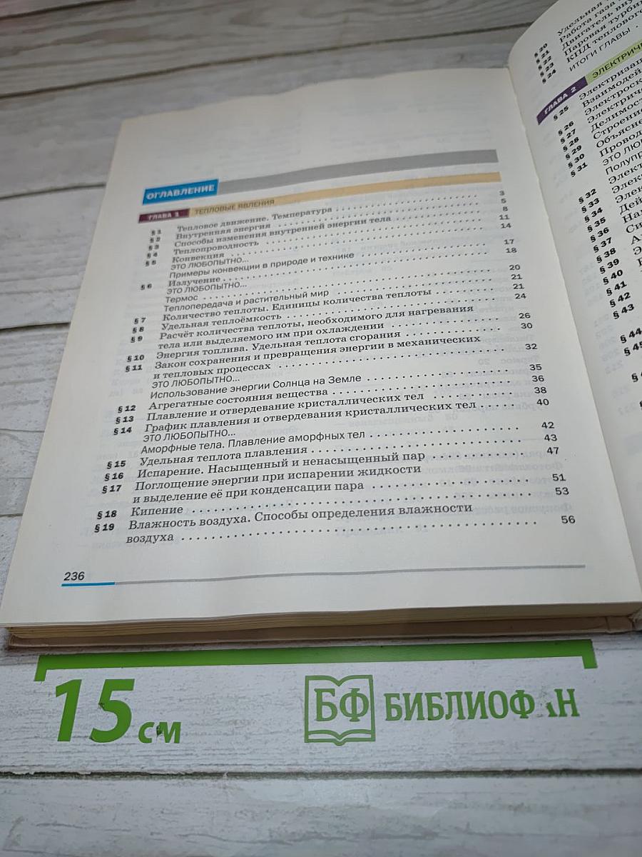 Физика 8 класс