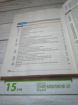 Физика 8 класс