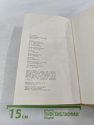 Китайские записки