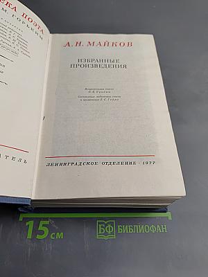 Избранные произведения