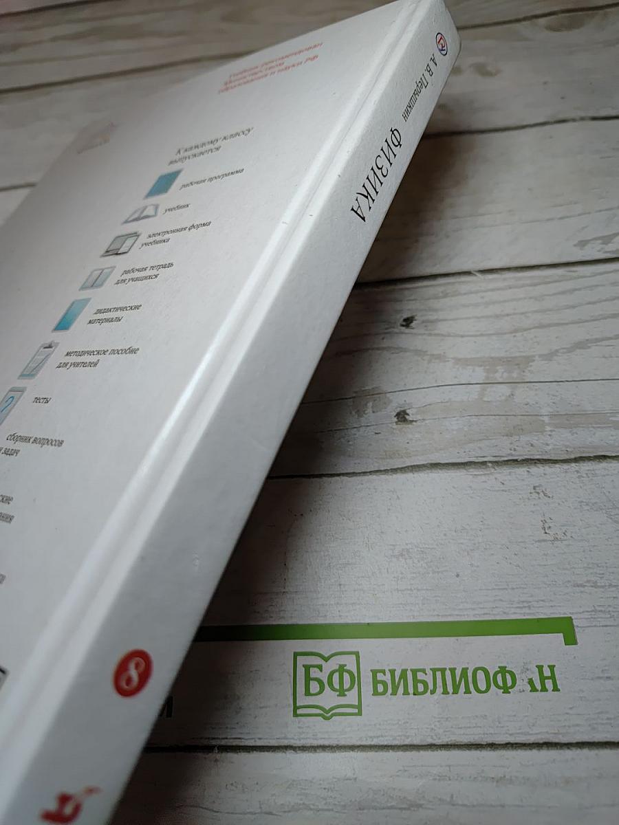 Физика 8 класс