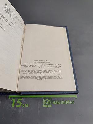 Избранные произведения