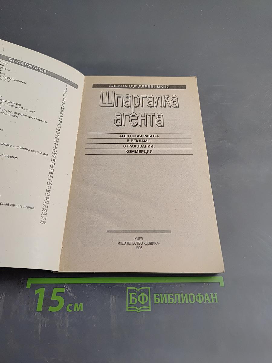 Шпаргалка агента