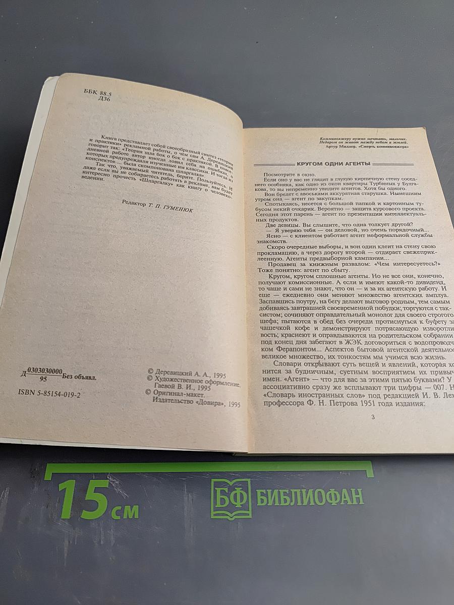 Шпаргалка агента