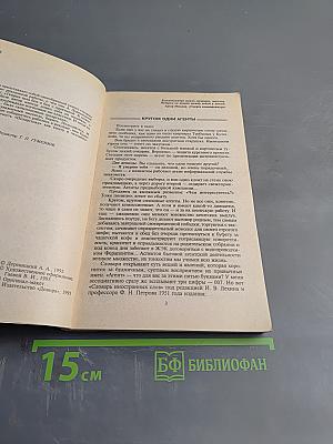 Шпаргалка агента