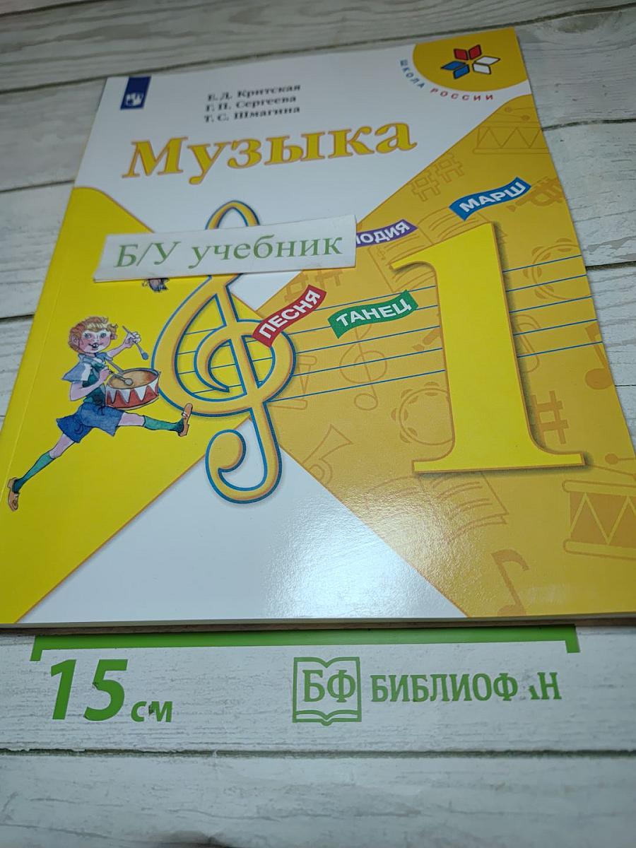 Музыка 1 класс