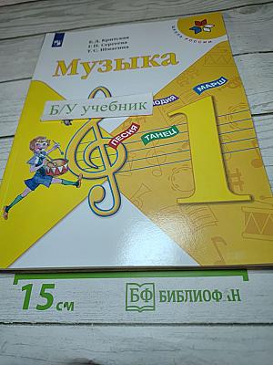 Музыка 1 класс