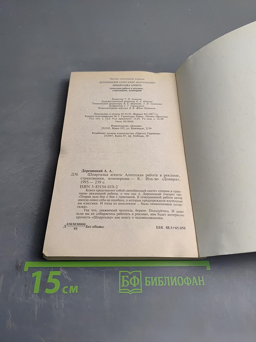 Шпаргалка агента