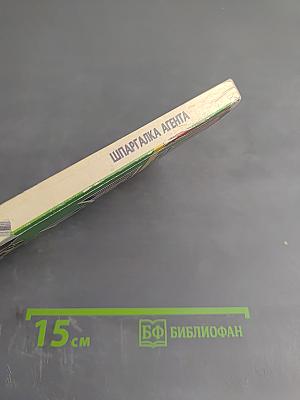 Шпаргалка агента