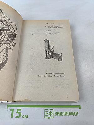 Сезон дождей и розовая ванна. Одна литера