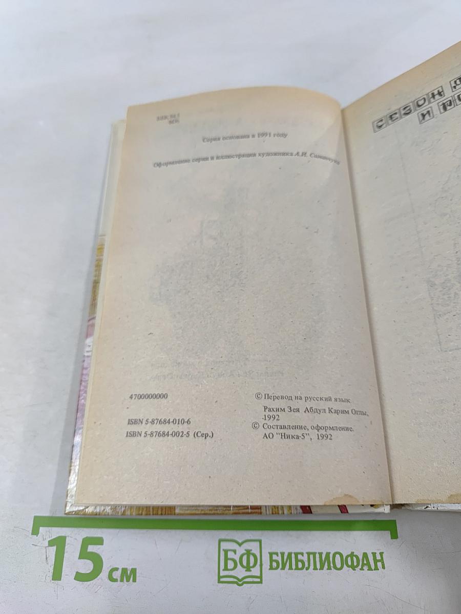 Сезон дождей и розовая ванна. Одна литера