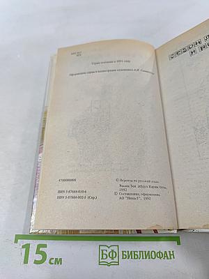 Сезон дождей и розовая ванна. Одна литера