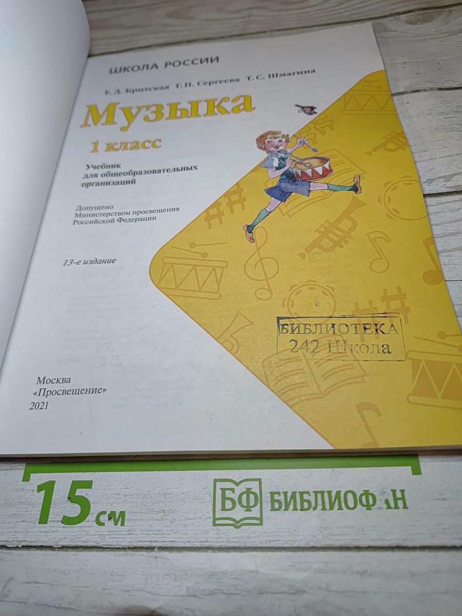 Музыка 1 класс