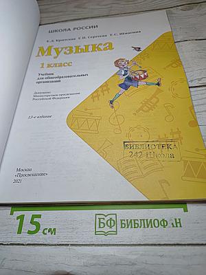 Музыка 1 класс
