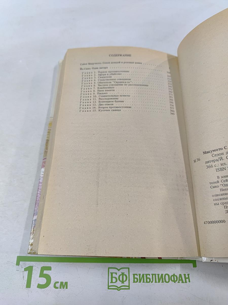 Сезон дождей и розовая ванна. Одна литера