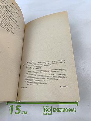 Сезон дождей и розовая ванна. Одна литера