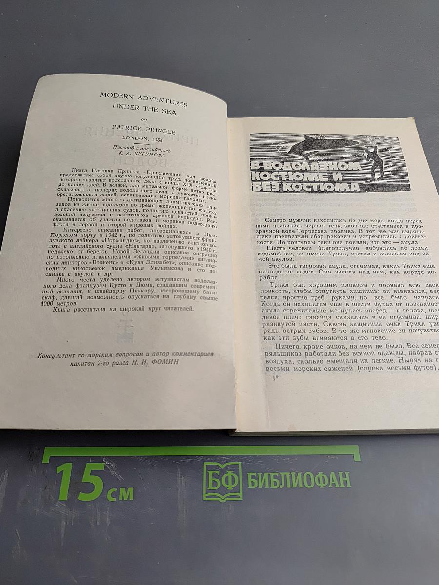 Приключения под водой