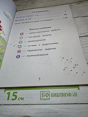 Музыка 1 класс