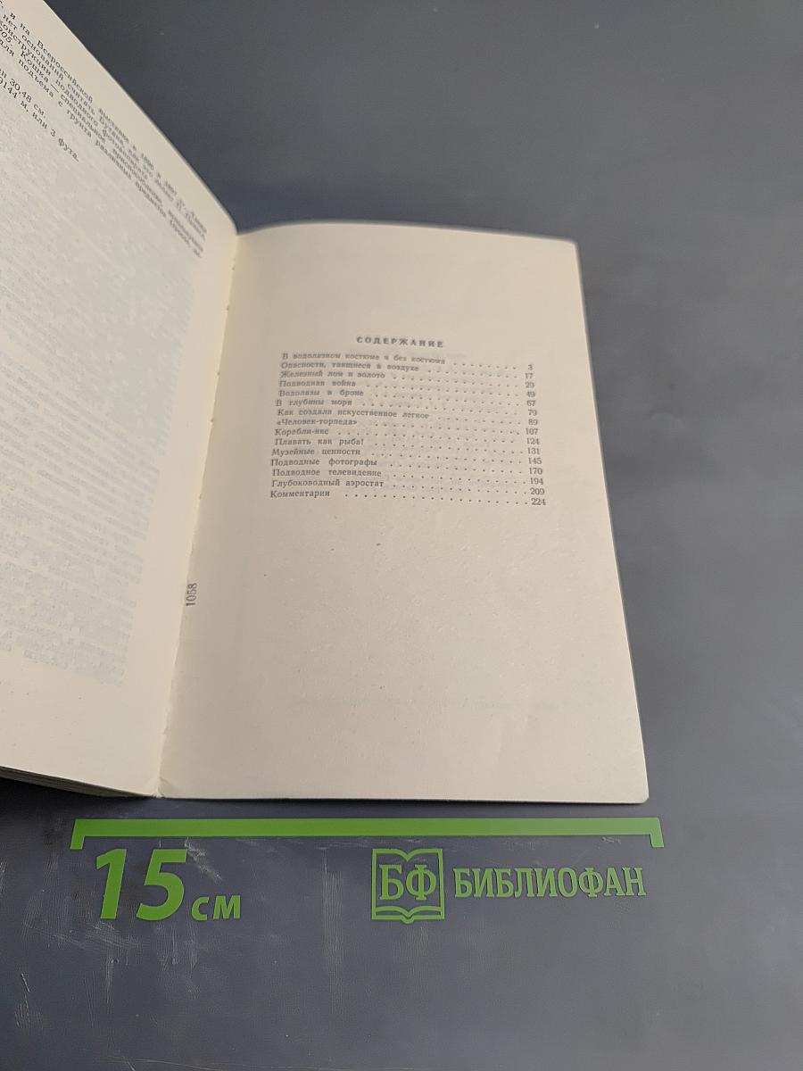 Приключения под водой