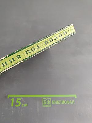 Приключения под водой