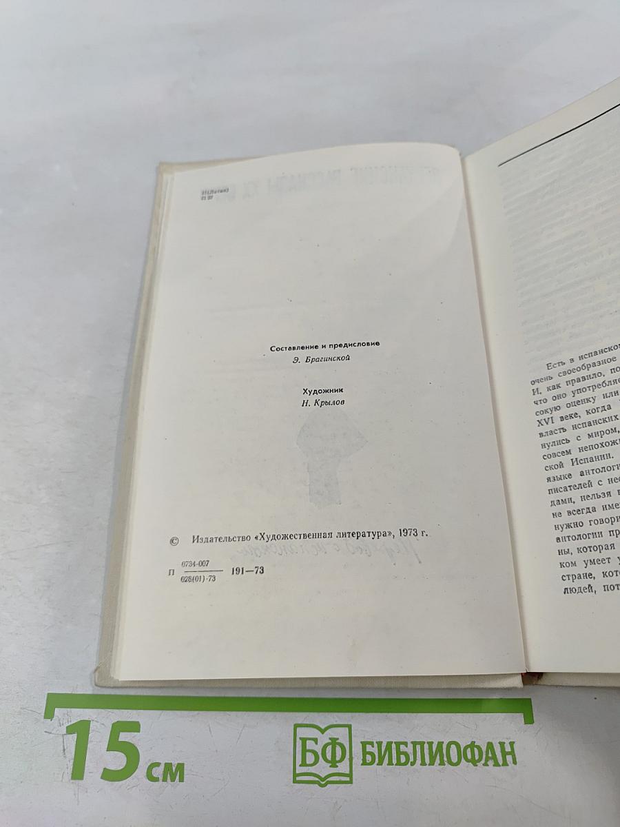 Перуанские рассказы ХХ века