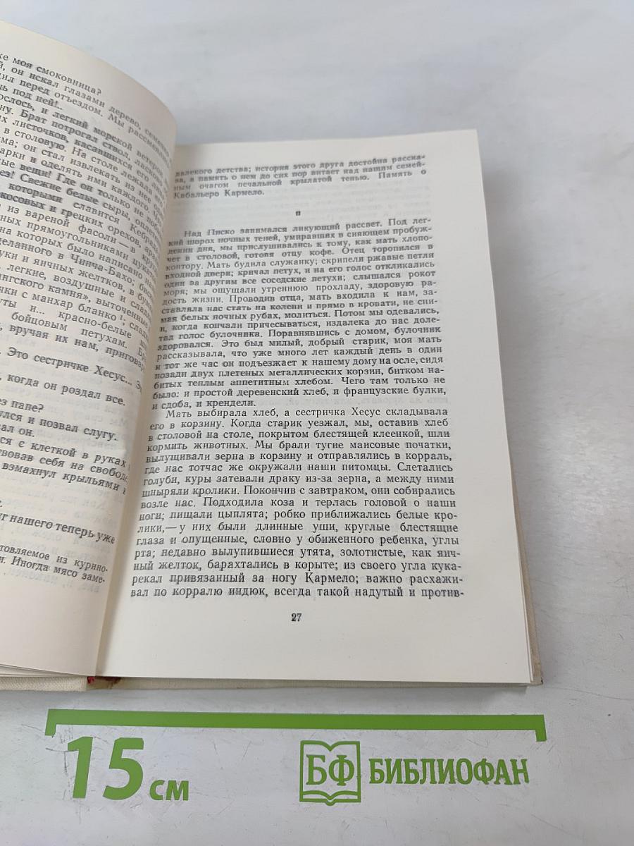 Перуанские рассказы ХХ века