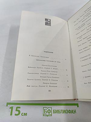 Перуанские рассказы ХХ века