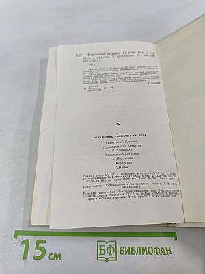 Перуанские рассказы ХХ века