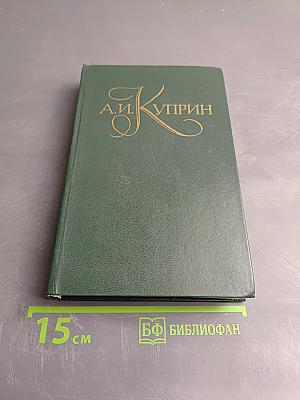 Собрание сочинений в пяти томах. Том 2: Повести и рассказы 1901-1905