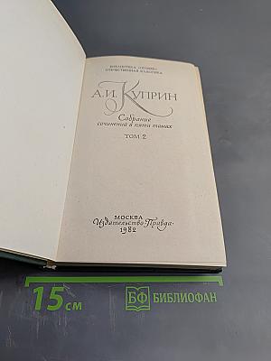 Собрание сочинений в пяти томах. Том 2: Повести и рассказы 1901-1905