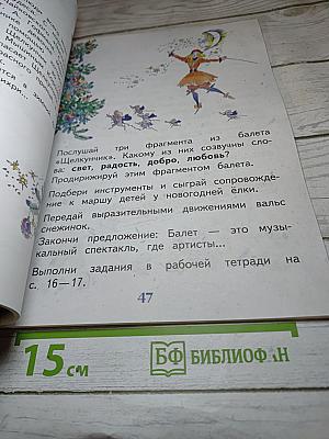Музыка 1 класс