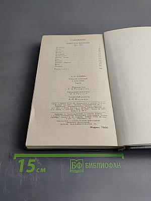 Собрание сочинений в пяти томах. Том 2: Повести и рассказы 1901-1905