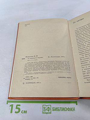 В водовороте борьбы