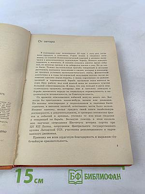 В водовороте борьбы