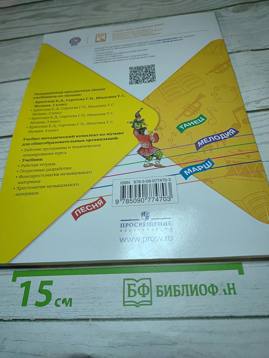 Музыка 1 класс