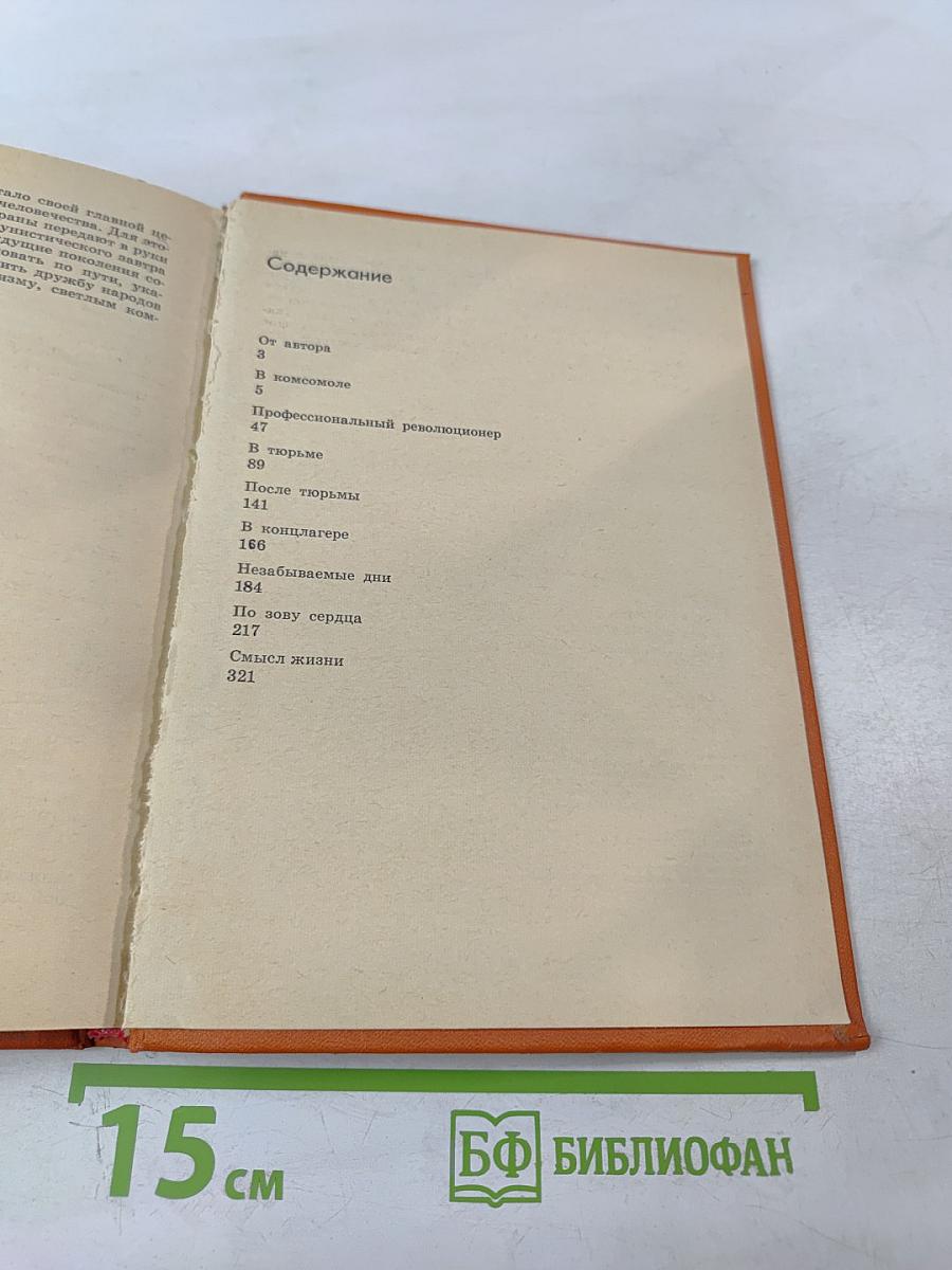 В водовороте борьбы