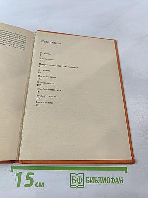 В водовороте борьбы