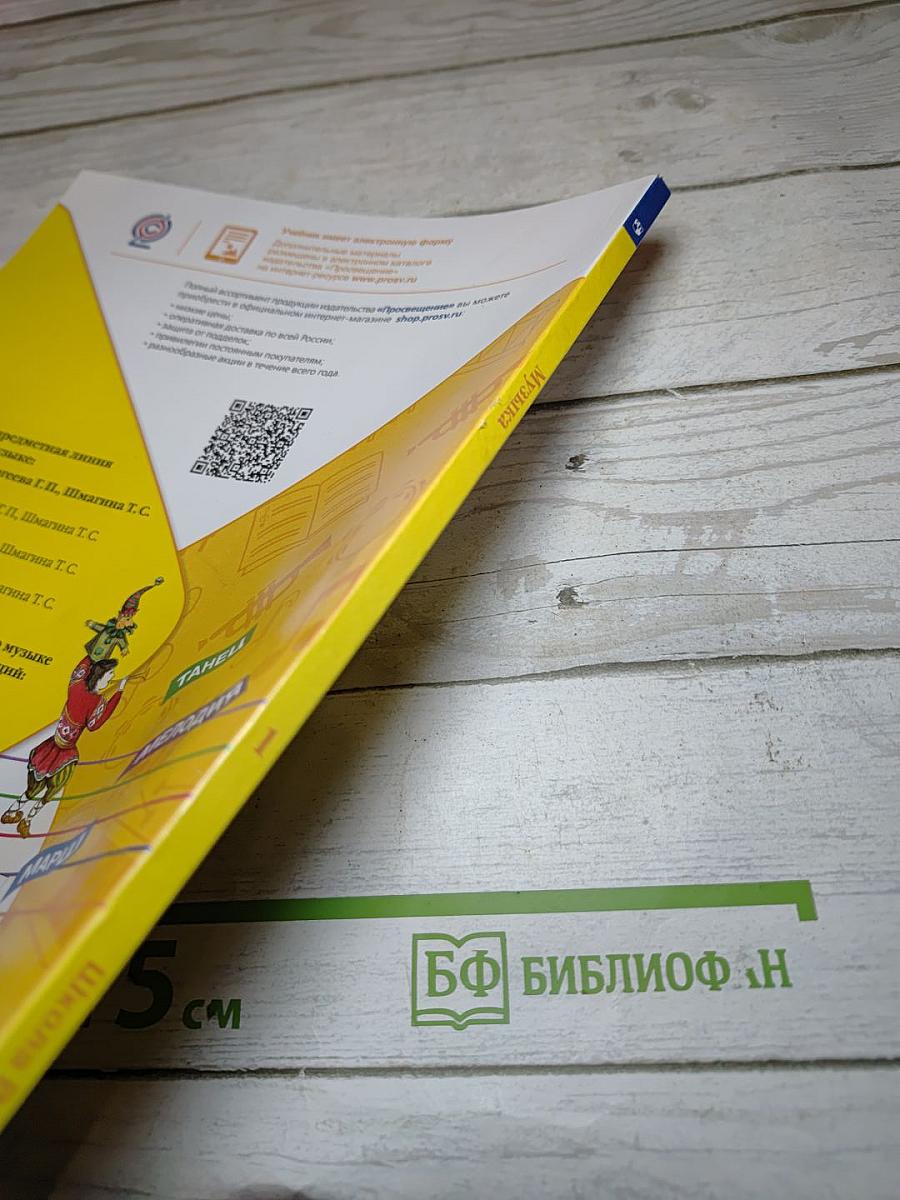 Музыка 1 класс