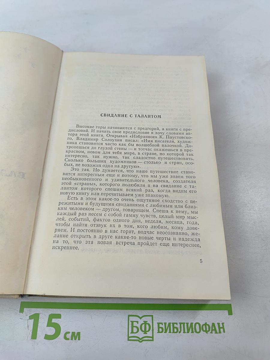 Мать-мачеха. Роман. Рассказы